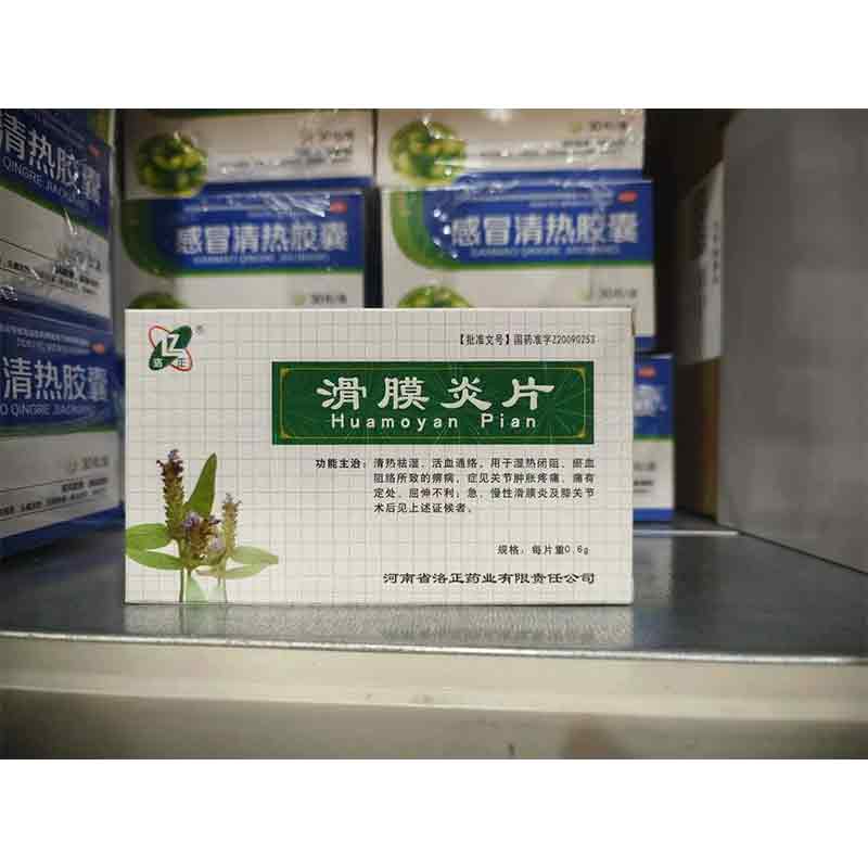 滑膜炎片