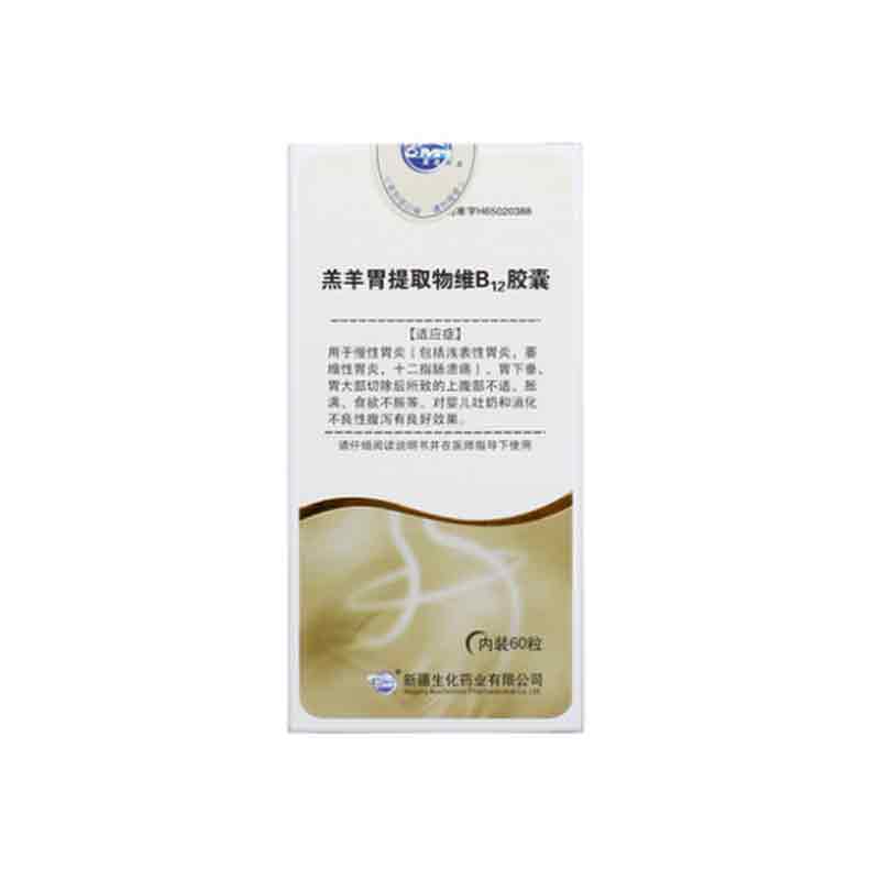 羔羊胃提取物维B12胶囊