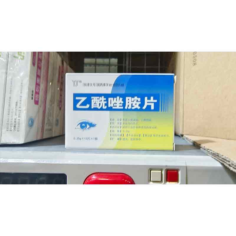 乙酰唑胺片