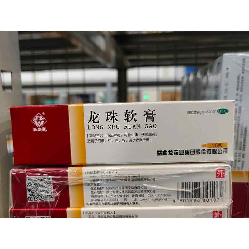 龙珠软膏