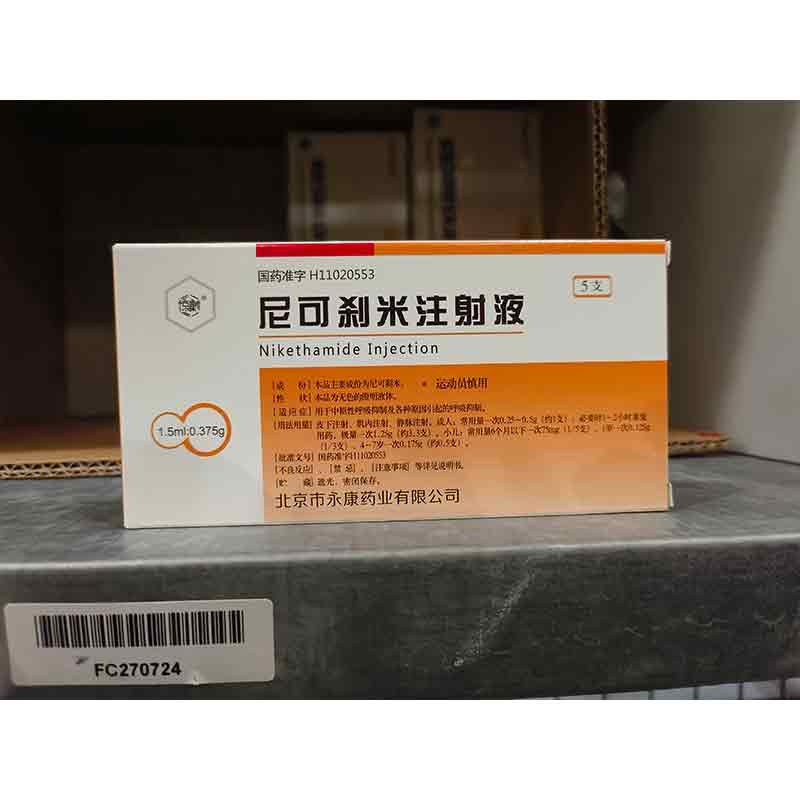 尼可刹米注射液