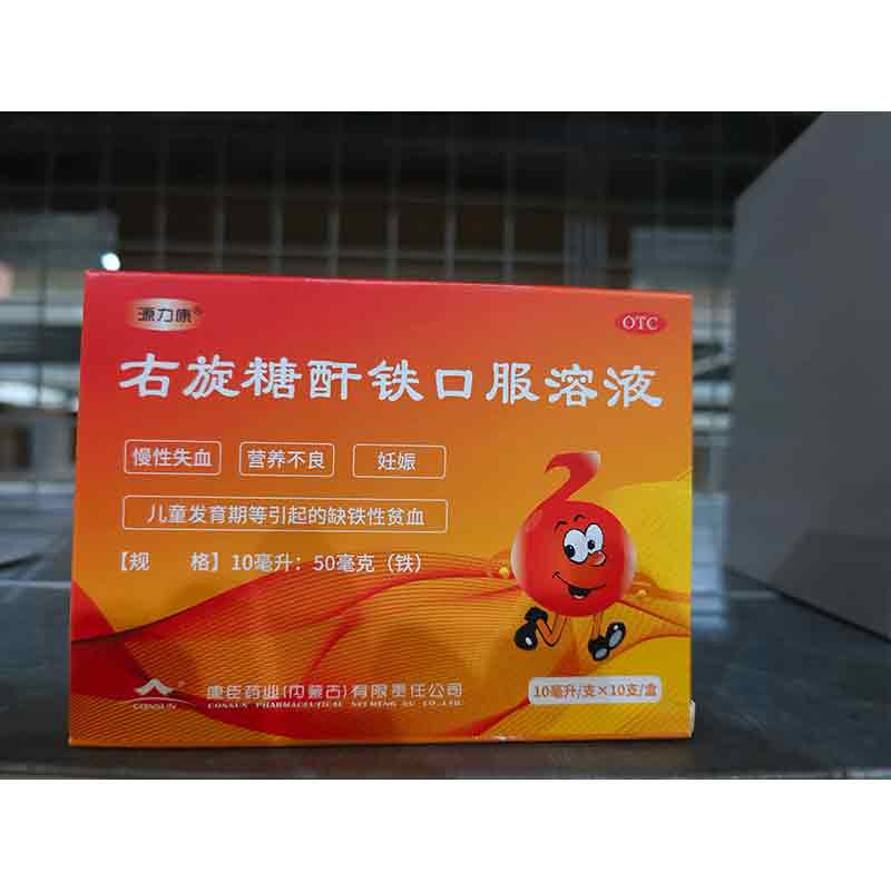 右旋糖酐铁口服溶液