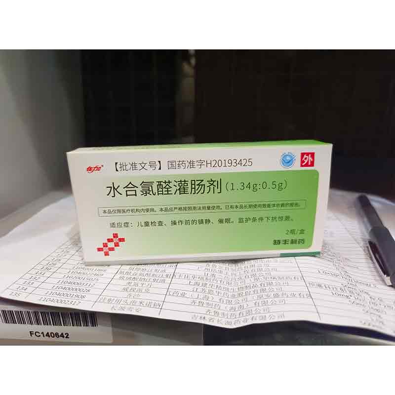 水合氯醛灌肠剂