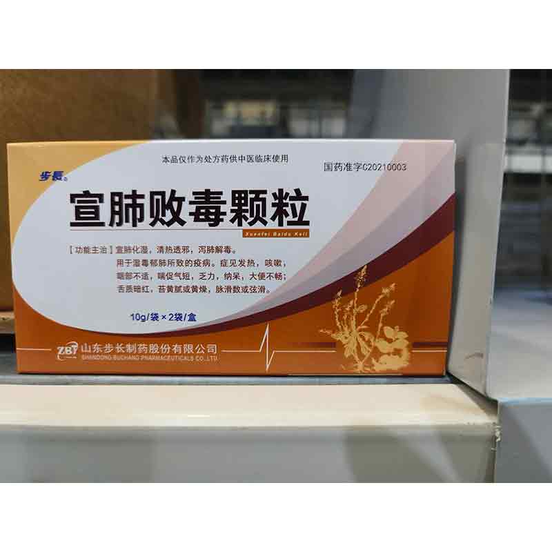 宣肺败毒颗粒