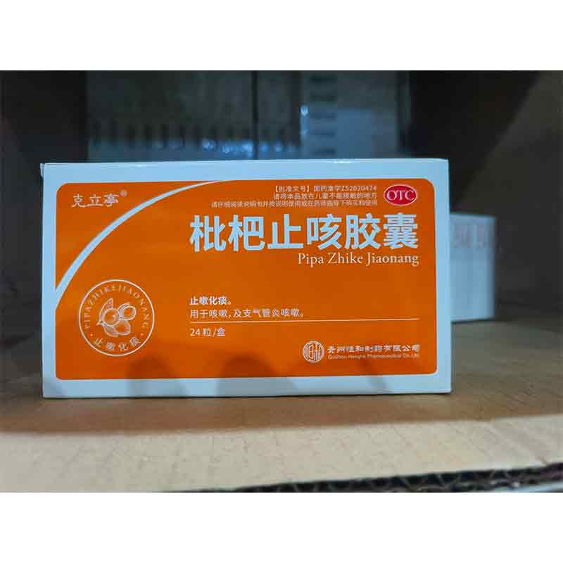 枇杷止咳胶囊