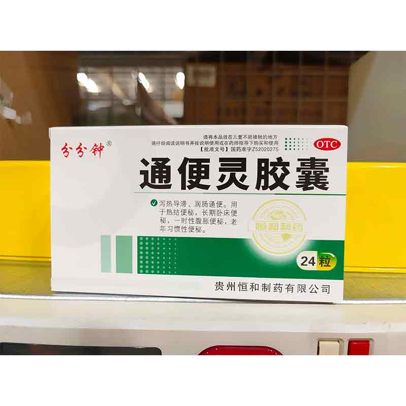通便灵胶囊