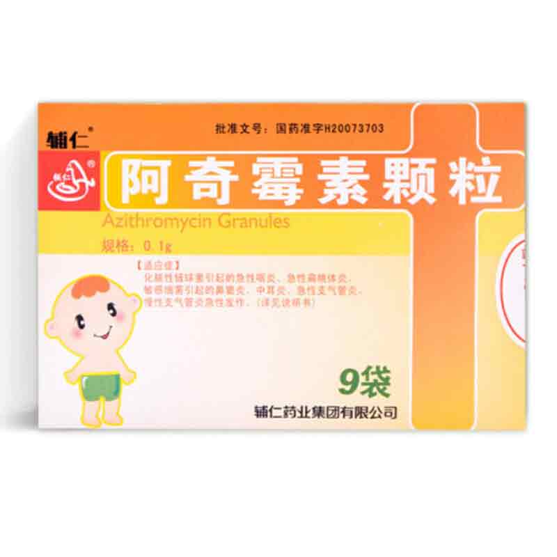 阿奇霉素颗粒