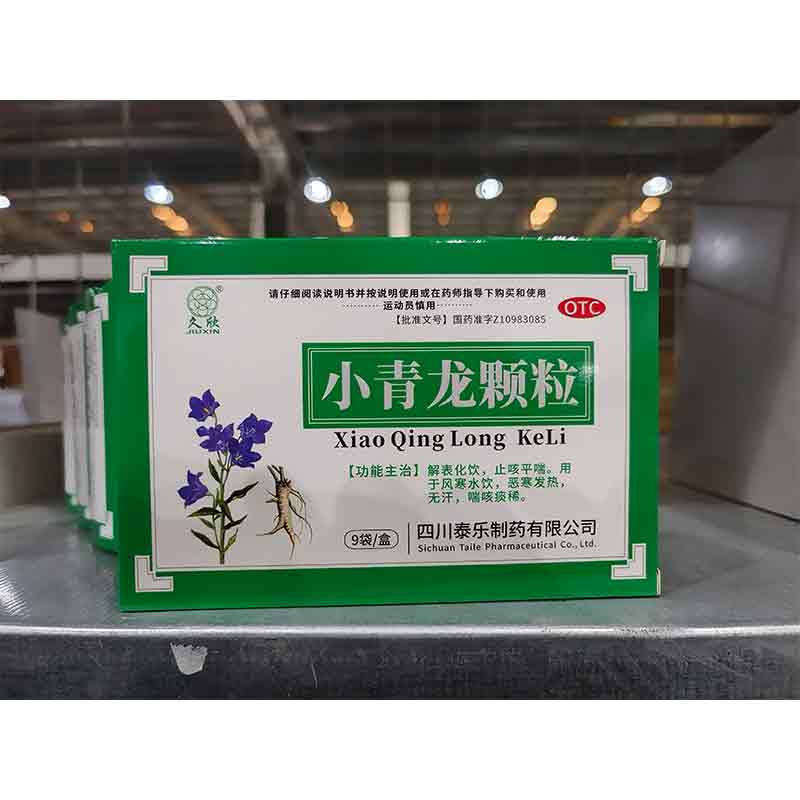 小青龙颗粒