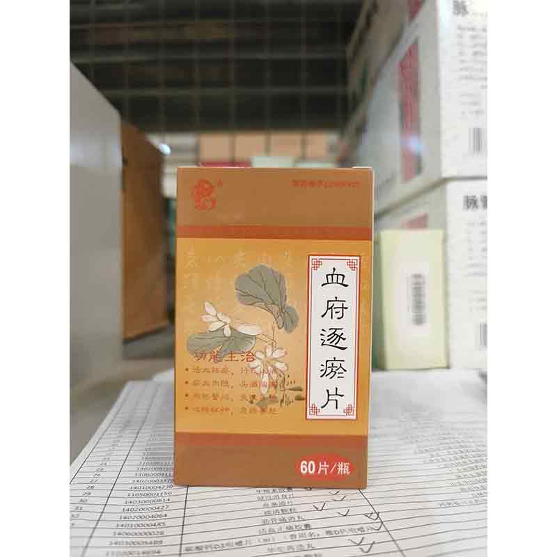 血府逐瘀片