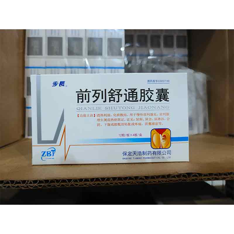前列舒通胶囊