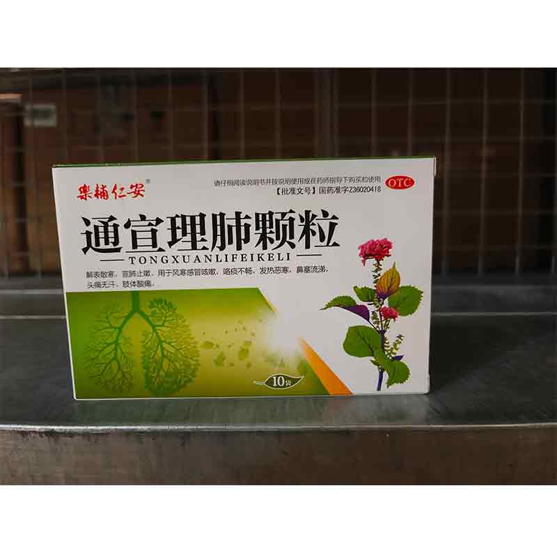 通宣理肺颗粒