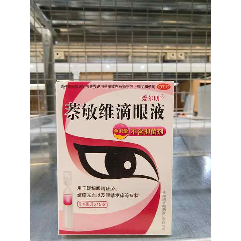 爱尔明