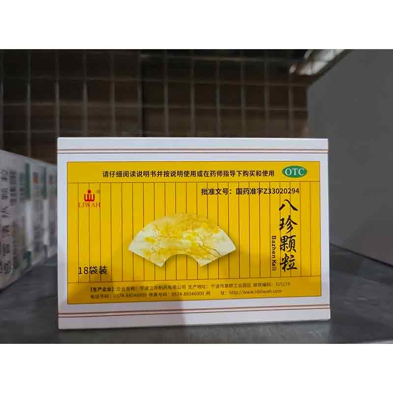 八珍颗粒