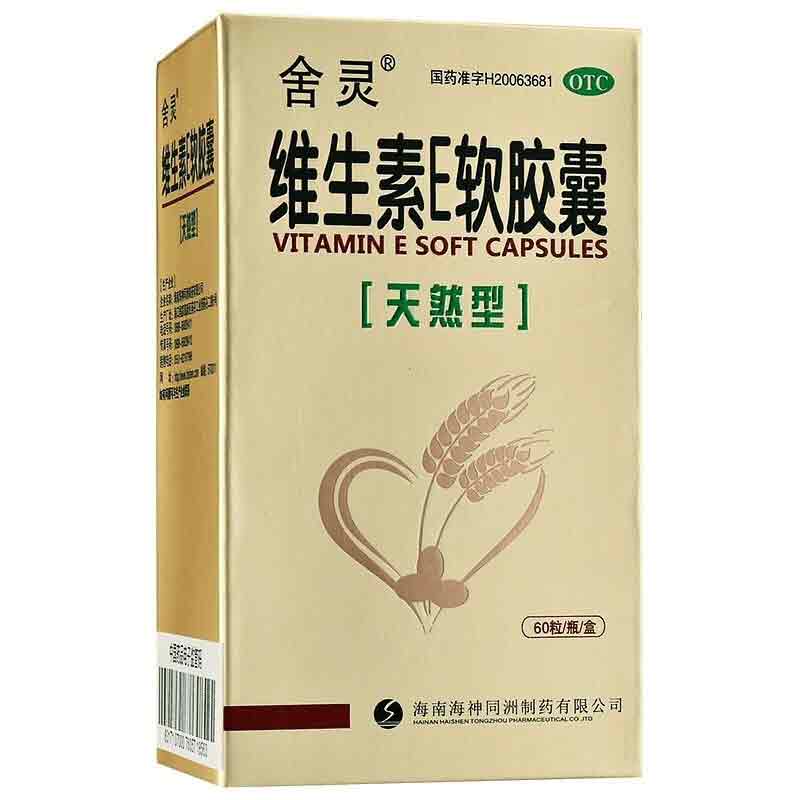 维生素E软胶囊(天然型)