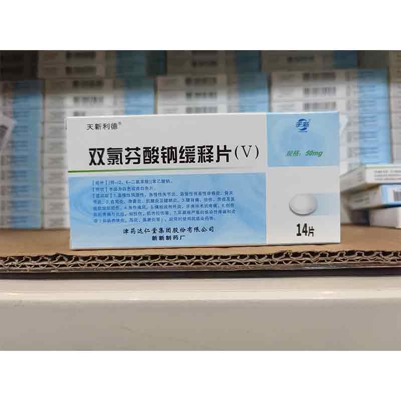 双氯芬酸钠缓释片(V)