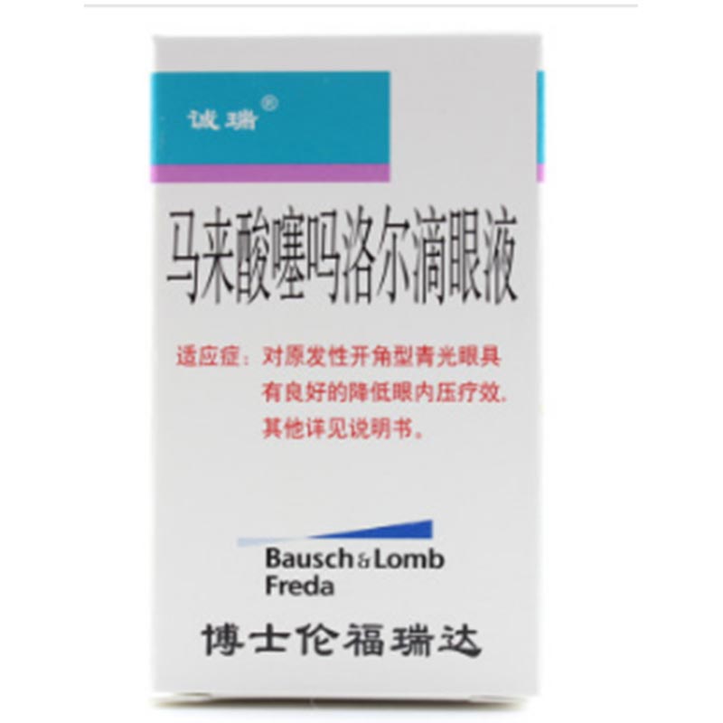 马来酸噻吗洛尔滴眼液