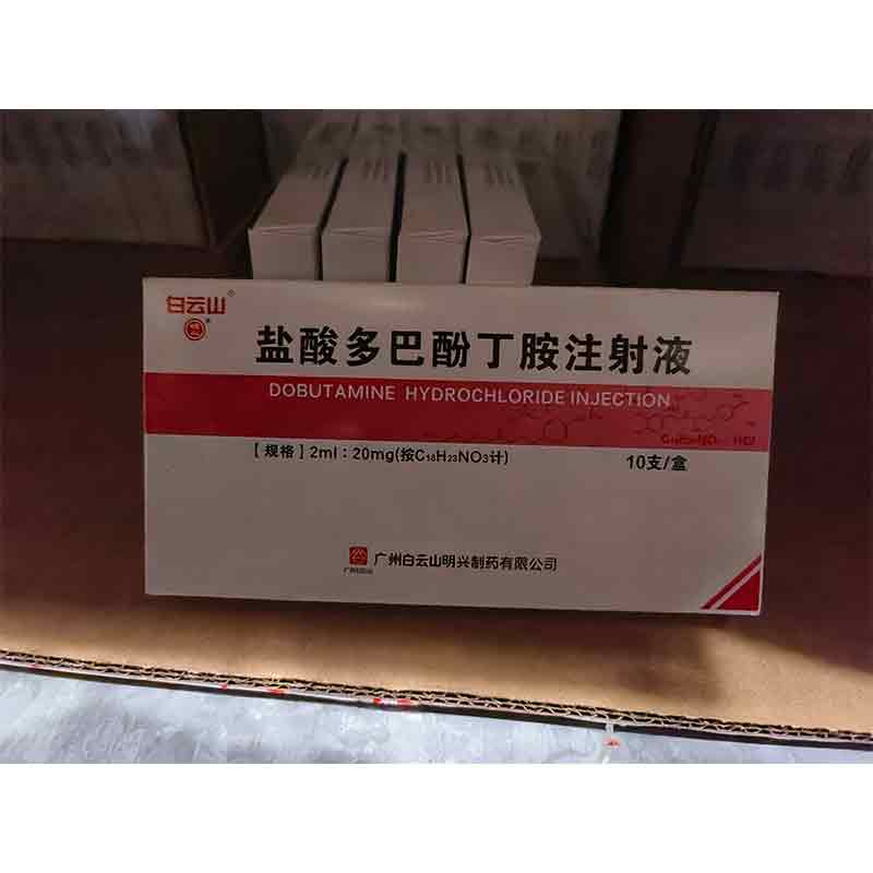 盐酸多巴酚丁胺注射液