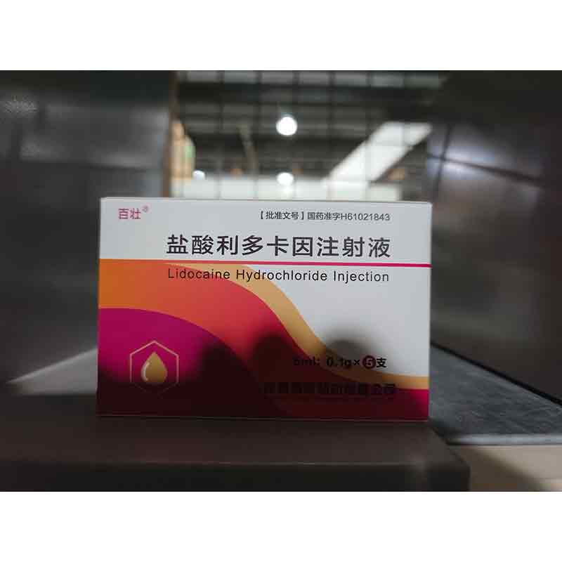 盐酸利多卡因注射液