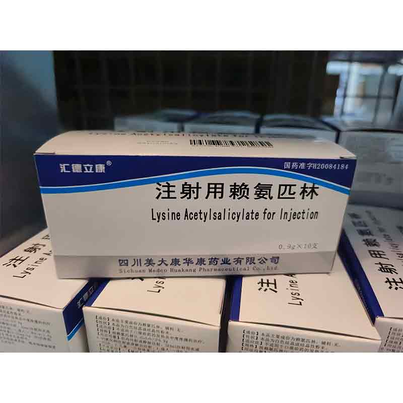 注射用赖氨匹林