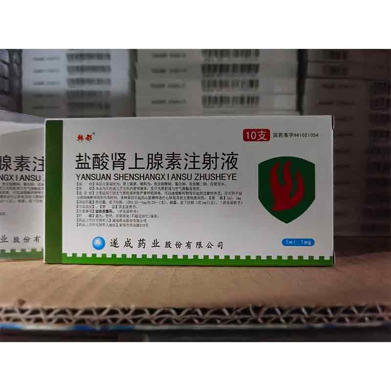 盐酸肾上腺素注射液