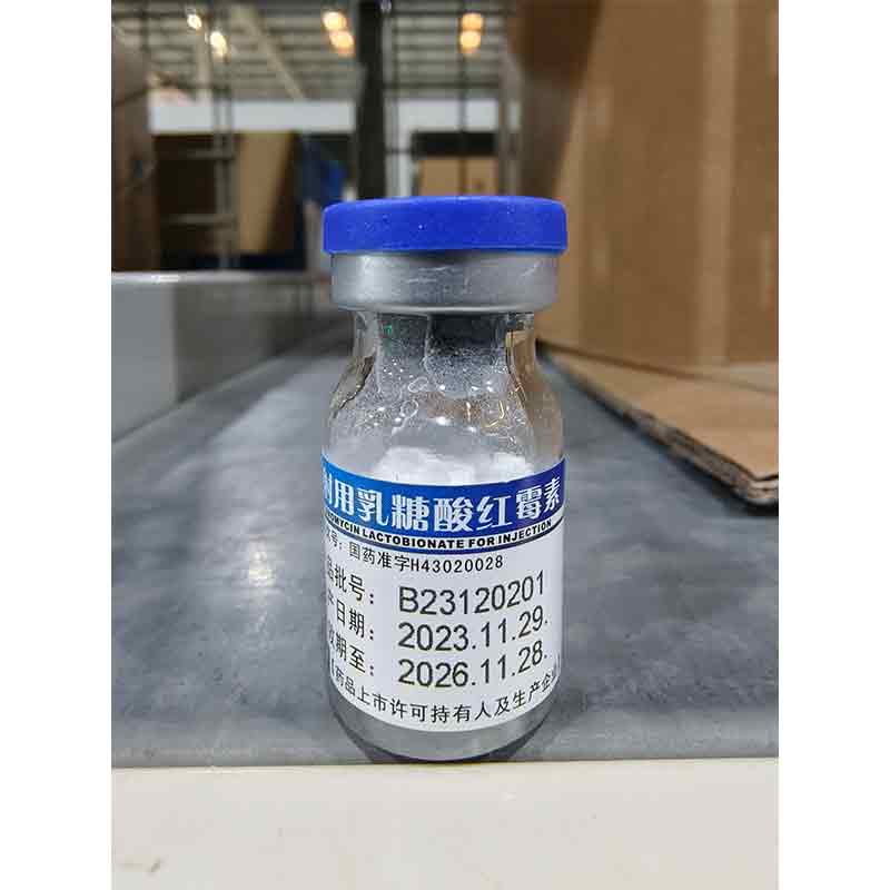 注射用乳糖酸红霉素
