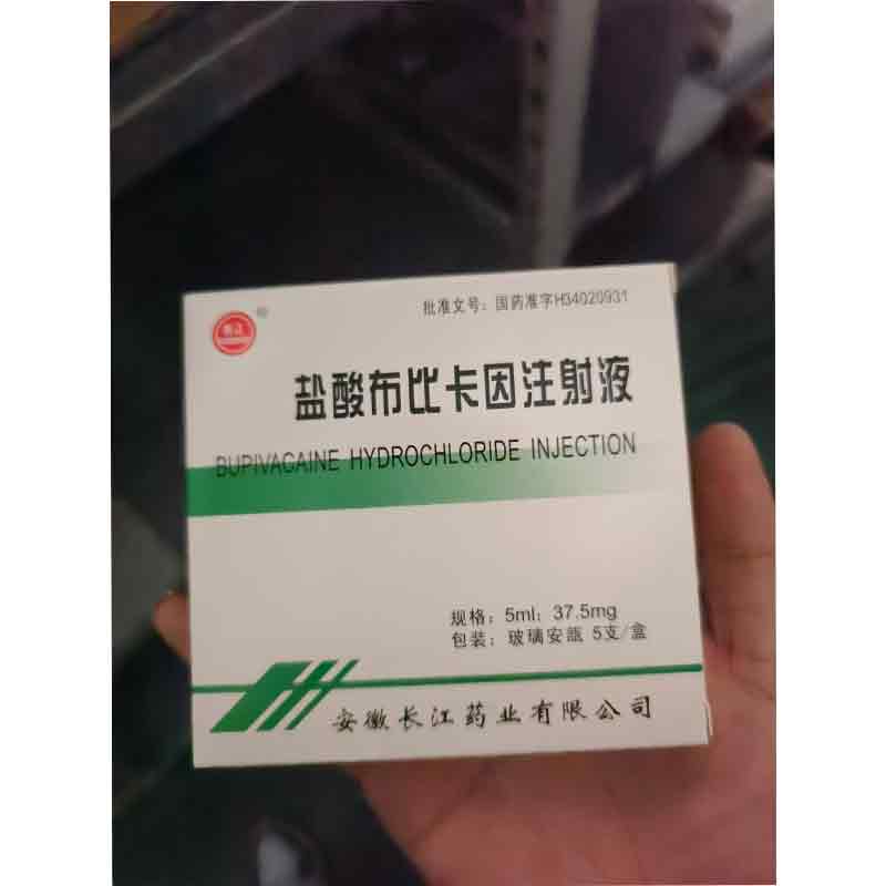 盐酸布比卡因注射液