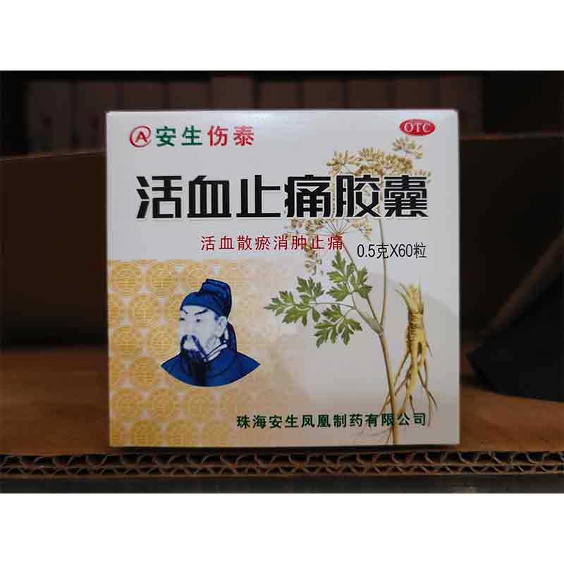 活血止痛胶囊