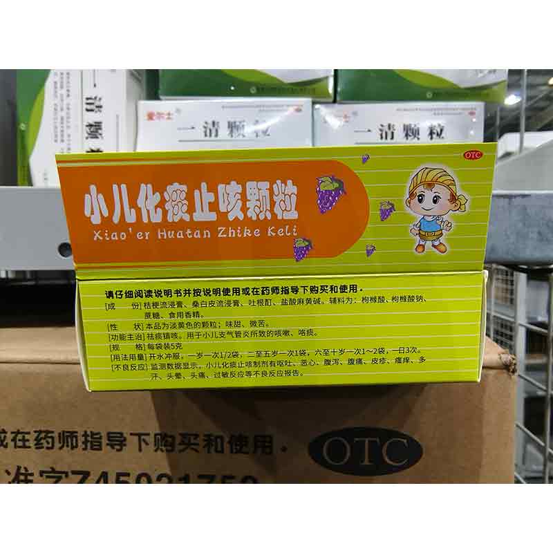 小儿化痰止咳颗粒