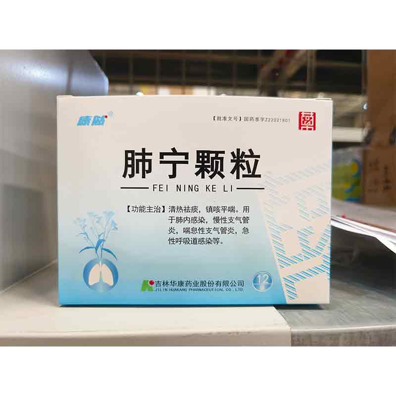 返魂草颗粒（肺宁颗粒）