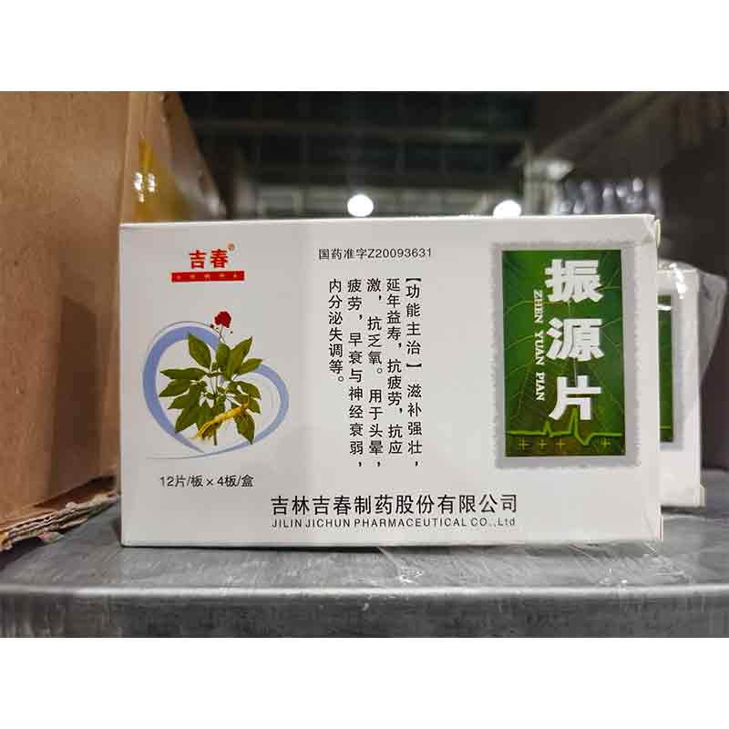 振源片