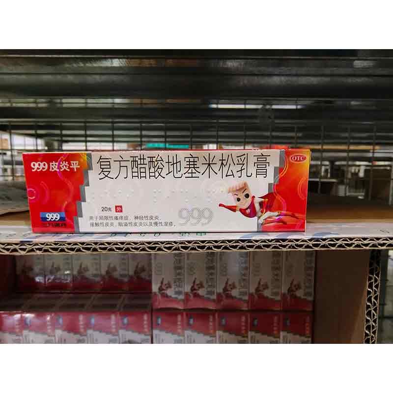 复方醋酸地塞米松乳膏
