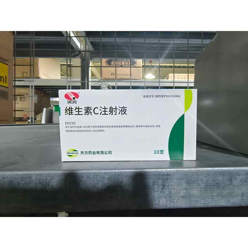 维生素C注射液