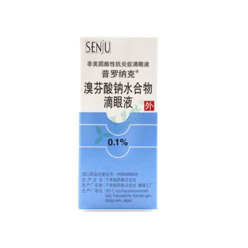 普罗钠克