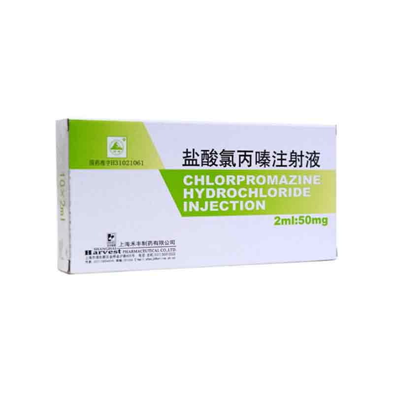 盐酸氯丙嗪注射液