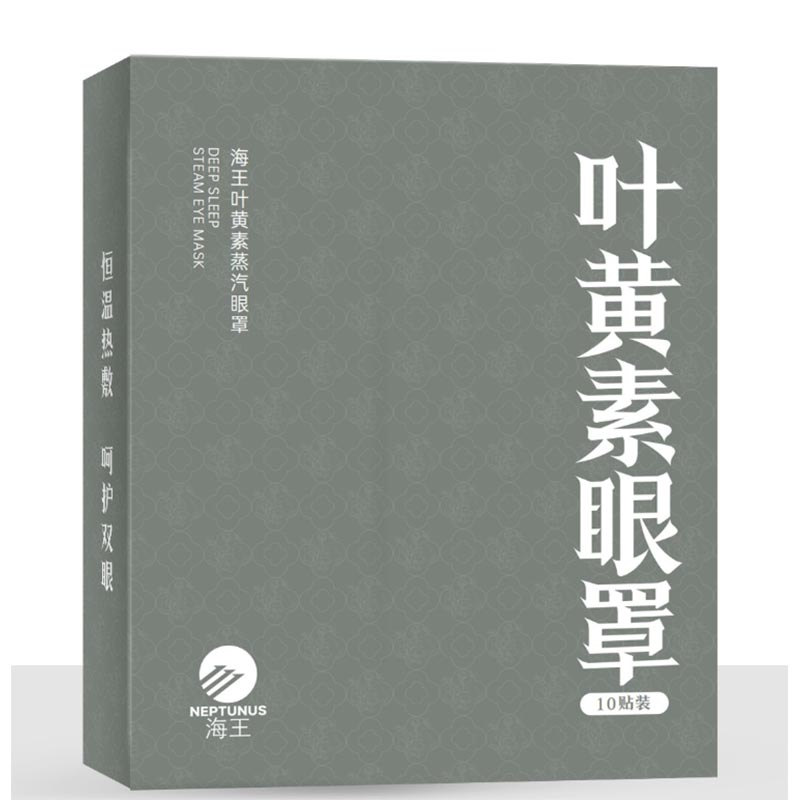 海王叶黄素蒸汽眼罩