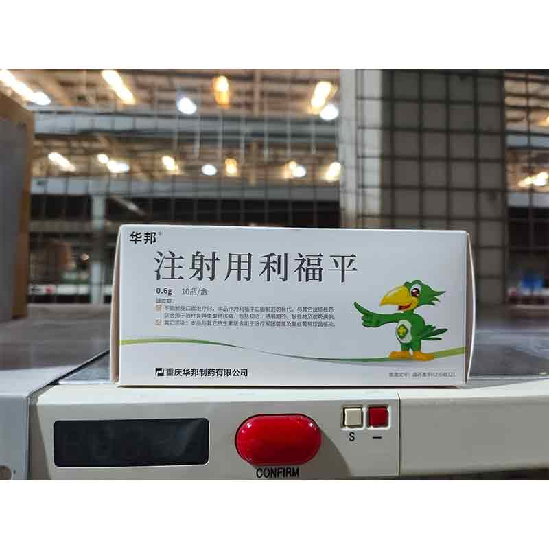 注射用利福平