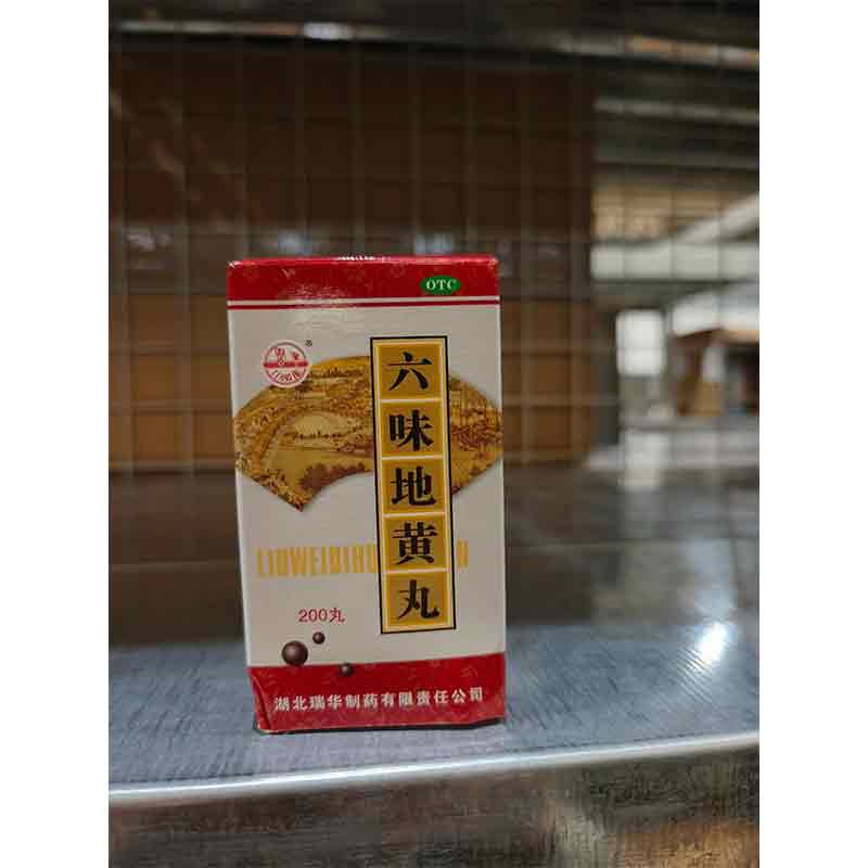 六味地黄丸