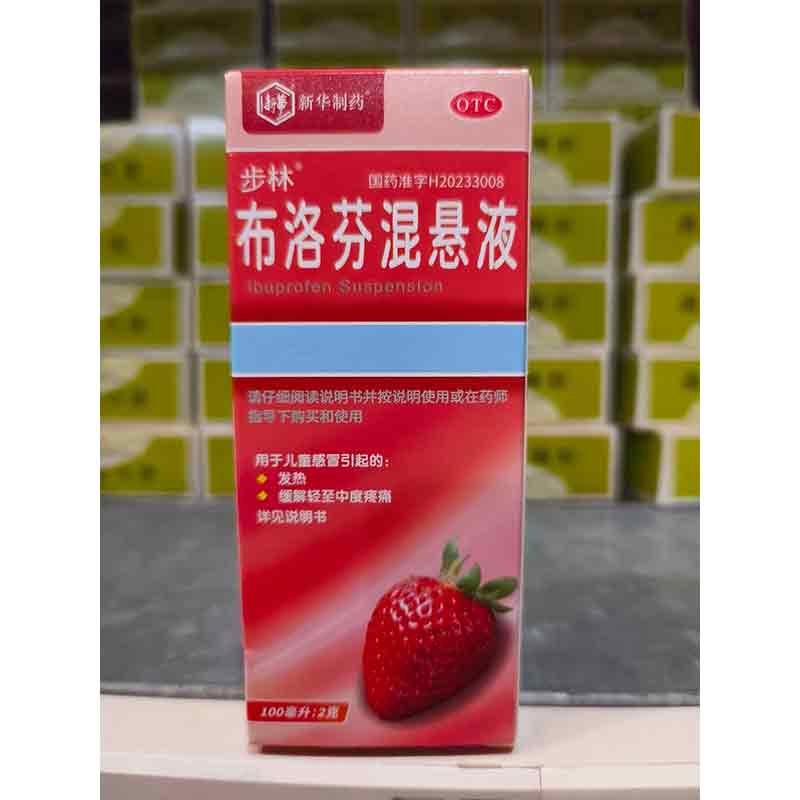 布洛芬混悬液
