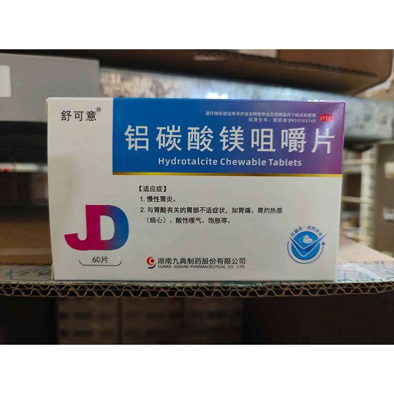 铝碳酸镁咀嚼片