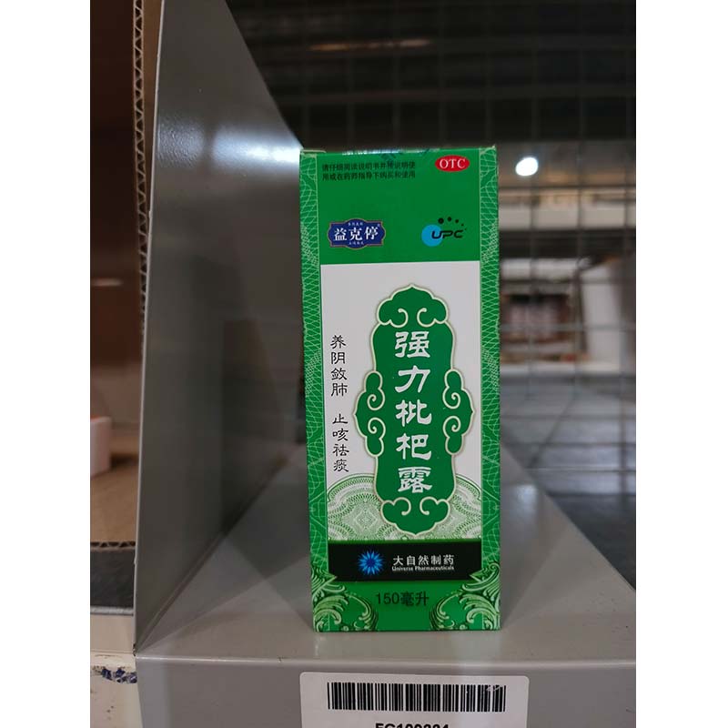 益克停
