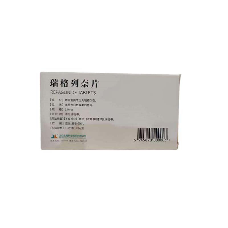 瑞格列奈片