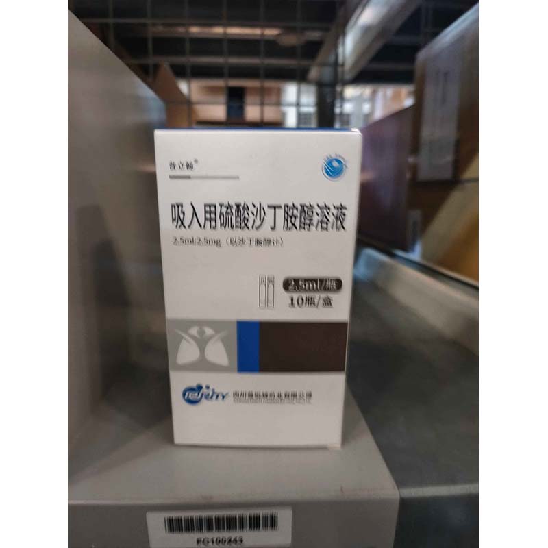 吸入用硫酸沙丁胺醇溶液