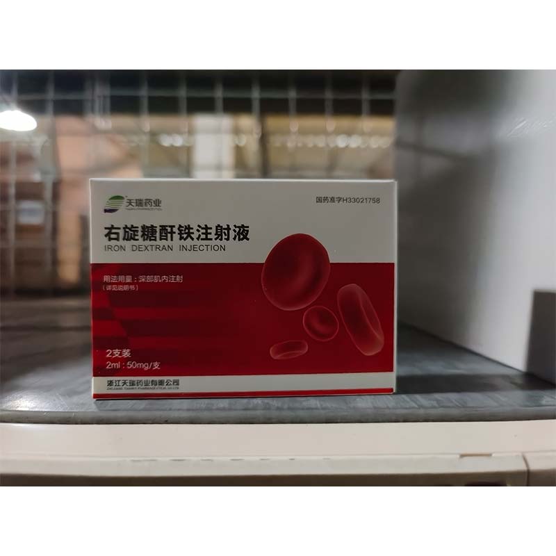 右旋糖酐铁注射液