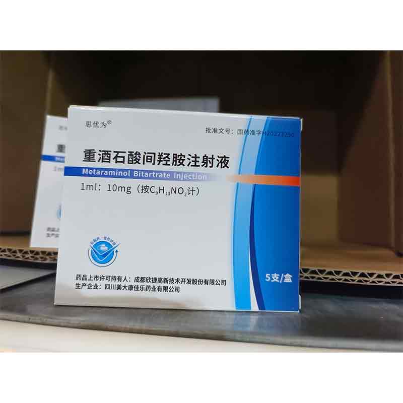 重酒石酸间羟胺注射液