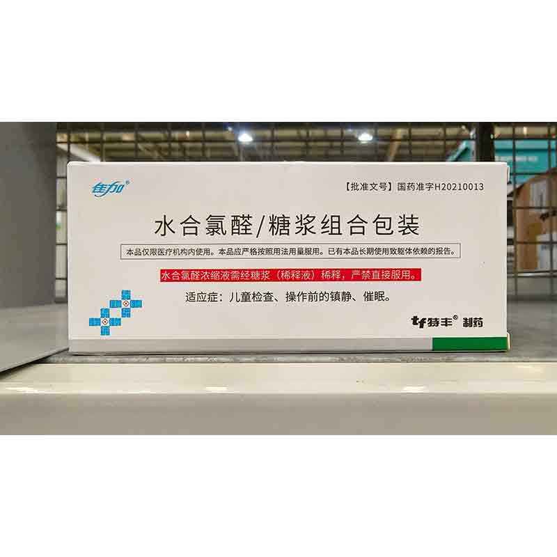 水合氯醛/糖浆组合包装