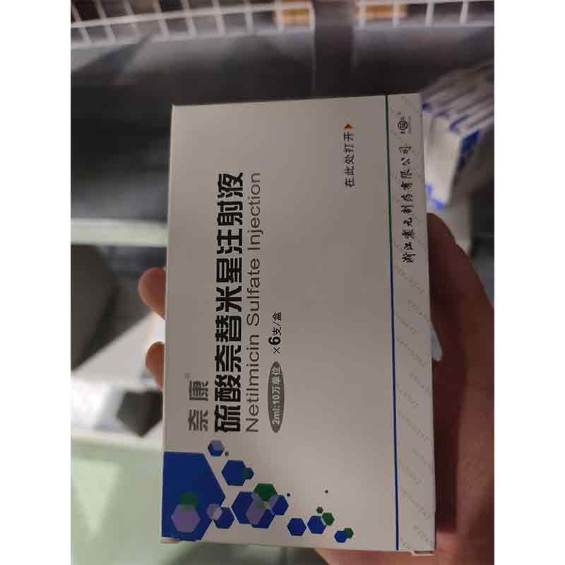 硫酸奈替米星注射液