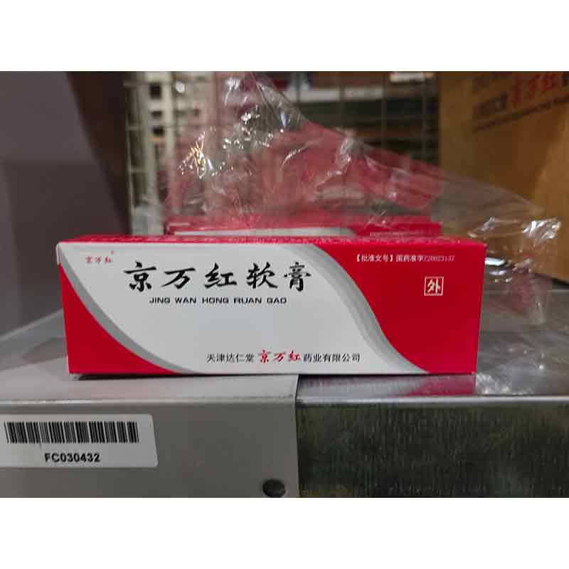 京万红软膏