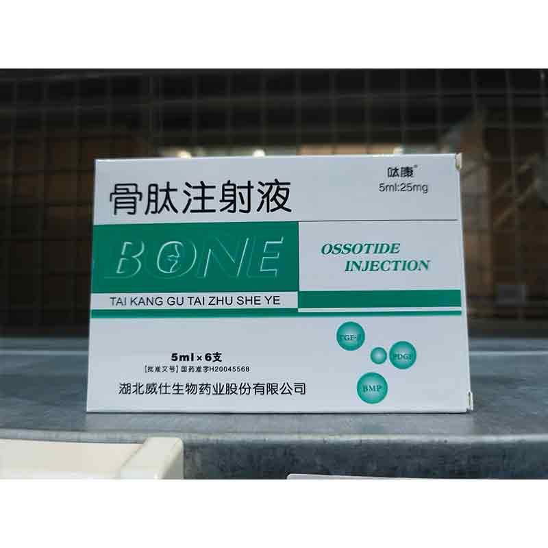 骨肽注射液