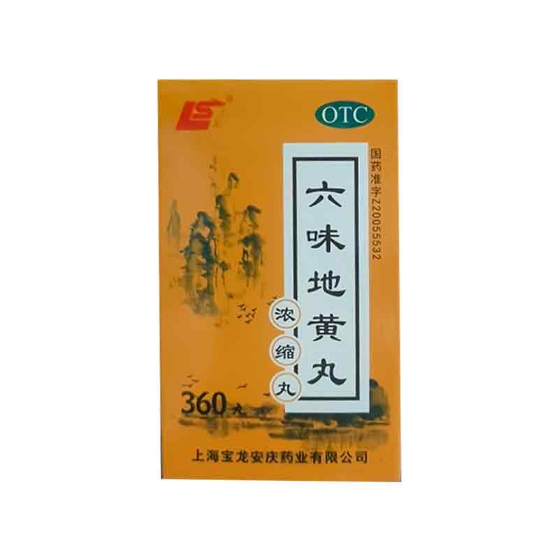 六味地黄丸（浓缩丸）