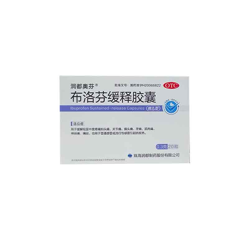 布洛芬缓释胶囊